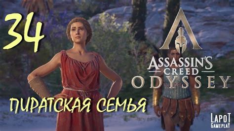 Прохождение Assassin s Creed Odyssey Часть 34 Пиратская семья YouTube