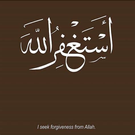 I Seek Forgiveness From Allah Allah Forgiveness Home Decor Decals