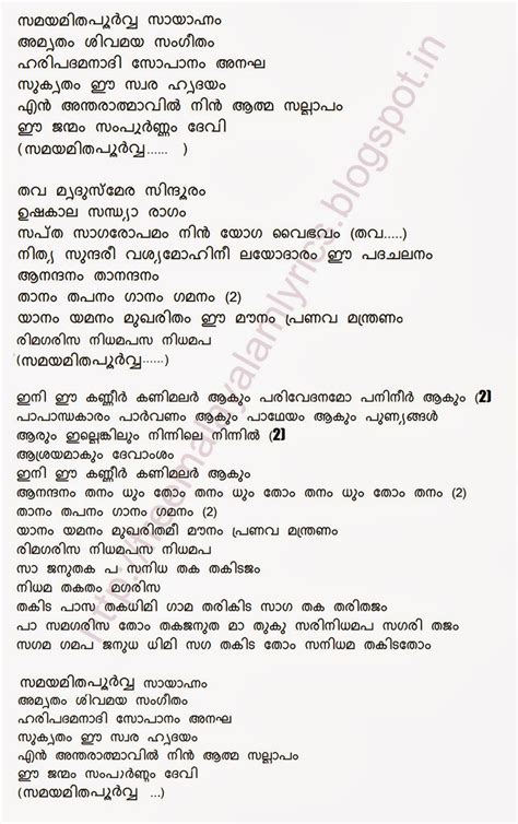 We had started a malayalam lyrics website. Malayalam Lyrics Blog: Samayamithapoorvva saayaahnam ...