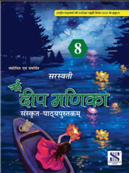 New Saraswati Nai Deep Manika For Class 8 Buy Books Online At Best Price In India