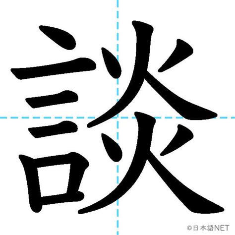 JLPT N2漢字談の意味読み方書き順 日本語NET