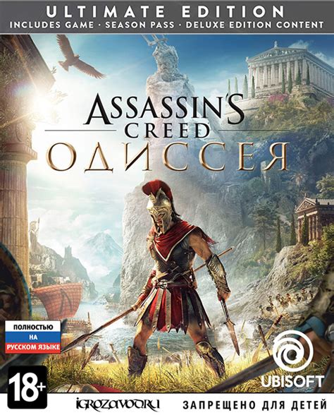 Скачать игру Assassins Creed Odyssey Ultimate Edition Кредо