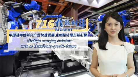 Strategic emerging industries serve as China's new growth drivers - CGTN