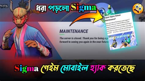 Sigma আমাদের ফোনে ভাইরাস দিয়ে দিচ্চে 😱🤬 দেখুন প্রমান সহ🤬 Sigma Game