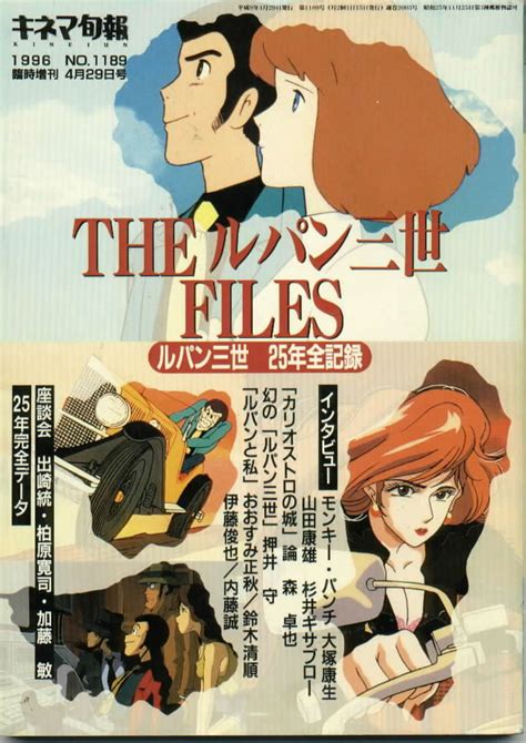Explaining how the arsène lupin books inspired the new series, meanwhile, showrunner george kay said: Lupin the 3rd Files - Anime Books