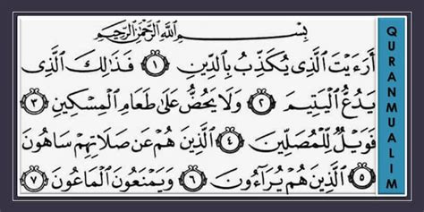 33 Short Surah Of Quran Chapters In The Quran Quran Mualim