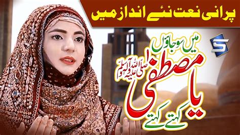 Mein so jaon ya mustafa naat by veena malik | aplus. Female Voice Naat Main So Jaon Ya Mustafa : Main So Jaon Ya Mustafa By Abdul Rauf Rufi Mp3 ...