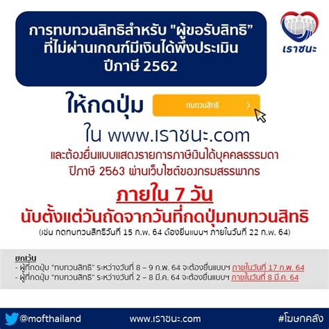 เปิดขั้นตอนลงทะเบียน เราชนะ รับเงินเยียวยา 7,000 บาท ผ่านเว็บไซต์ www.เราชนะ.com ทบทวนสิทธิ์เราชนะ : 'เราชนะ' ทบทวนสิทธิ คลังแจ้งผู้ไม่ผ่านเกณฑ์เงินได้พึง ... / อัปเดต 'เราชนะ ...