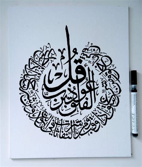 idq113 quran surah falaq in arabic thuluth calligraphy etsy uk quran calligraphy islamic