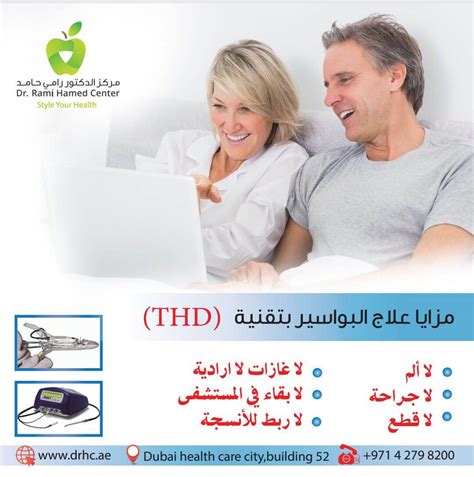 In this video we look holistically at hemorrhoids. Dubai Hemorrhoids Clinic | THD Hemorrhoids