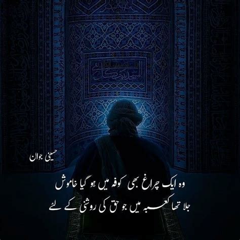 Shahadat Imam Aliع Karbala Poetry Shia Poetry Muharram Poetry