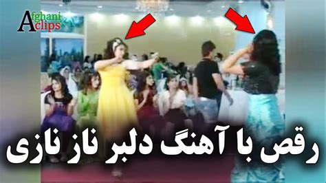 رقص زیبای دختر افغان با آهنگ دلبرک ناز نازی Youtube