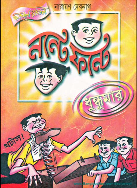 Bengali Pdf Books Nonte Fonte Dhundhumar Narayan Debnath নন্টে