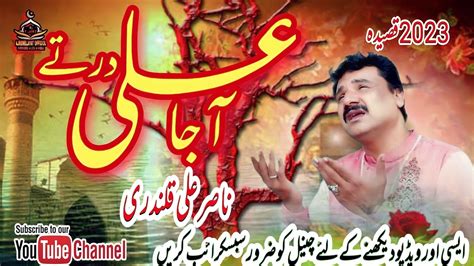 Aaja Ali Dey Dar Tay Nasir Ali Qalandri New Qasida 2023 Youtube