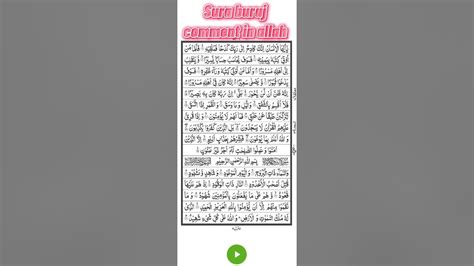 Sura Buruj By Quran Have Jannatlike And Coment Mashallah Youtube