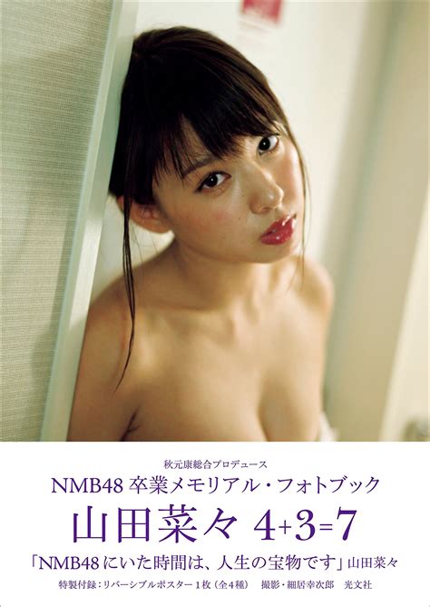 The site owner hides the web page description. 山田菜々、水着写真集フォトブック「4＋3=7」の画像が過激すぎ ...