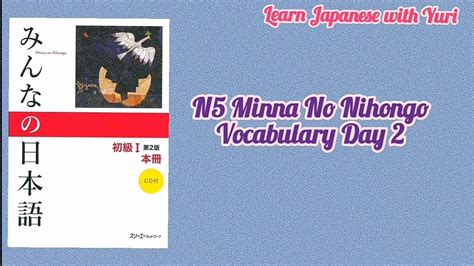 N5 Kotoba Day2 Japan Japanese Speaking Vocabulary Learning Youtube