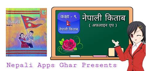Class 9 Nepali Book Offline Apk Download Nepali Apps Ghar