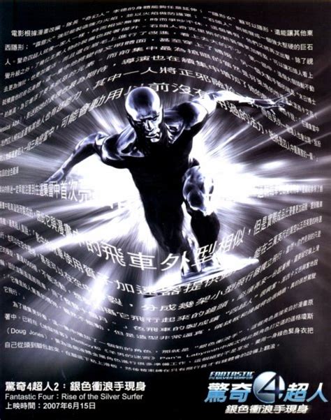 Fantastic 4 rise of the silver surfer. Fantastic Four: Rise of the Silver Surfer (2007) poster ...