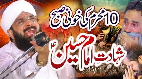 Hazrat Imam Hussain Ki Shahadat Ka Waqia 10 Muharram Waqia Karbala By