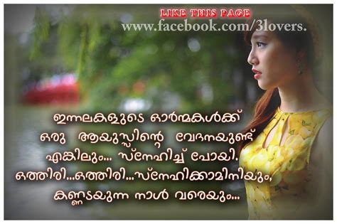 Love is one of the best emotions felt by a human being, it can't be defined by words or sentences. Sad Love Quotes Malayalam. QuotesGram