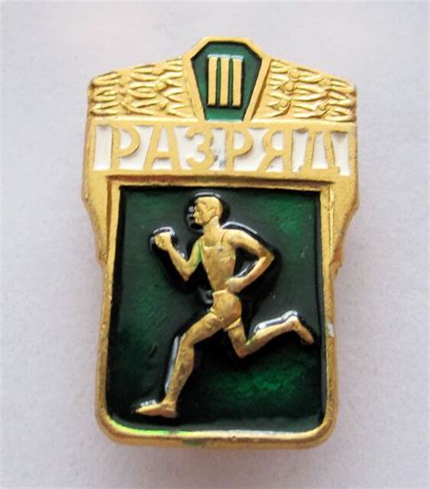 Ussr Sport Pins Athletics Track And Field Running Iii Rd Level Pin