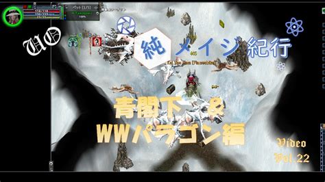 Uo Video Vol Ww Ultima Online Focused Mage