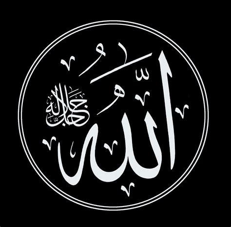 Free Islamic Calligraphy Allah 2 Black Allah Calligraphy Kaligrafi