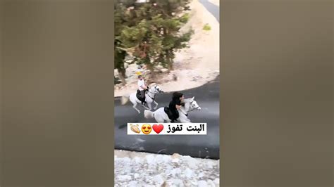 شاهد اقوى سباق بنت مع شب على ضهر اسرع خيل عربي اصيل 😍👏🏻 Youtube