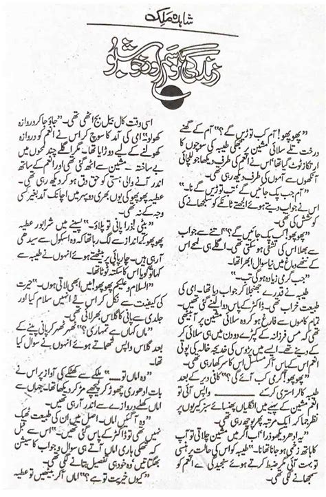 Zindagi Mausam Aur Khushboo Complete Urdu Story Urduzone