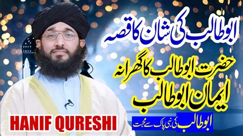 Mufti Hanif Qureshi Bayan 2022 New Bayan 2022 Naqabat SH YouTube