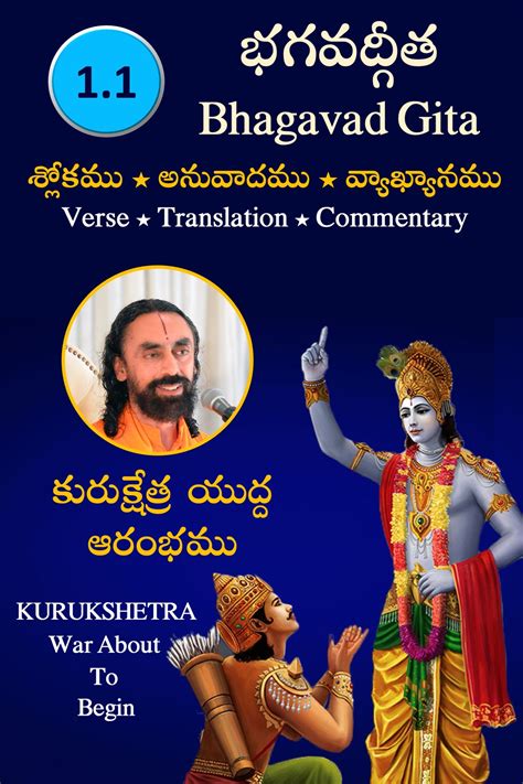 భగవద్గీత Bhagavad Gita Verse 11 By Swami Mukundananda Verse