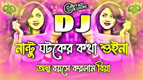 Nantu Ghotok Dj L Remix L Dj Riyad Remix Official 60 L Momtaz L Tik Tok 2024 L Best Dance Cover
