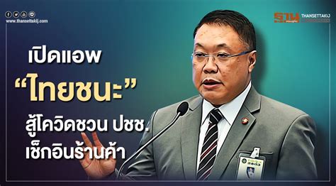 Jun 01, 2021 · สวนสัตว์โคราช พร้อมเปิดให้บริการเที่ยวชมอย่างเป็นทางการ 1 มิถุนายนนี้ แบบวิถีใหม่ zoo new norm พร้อมจัดโปรโมชั่น คนไทยร่วมใจฉีดวัคซีน ผู้ใหญ่รับ. ดีอีเอสเปิดแอพ"ไทยชนะ"สู้โควิดชวนปชช.เช็กอินร้านค้า