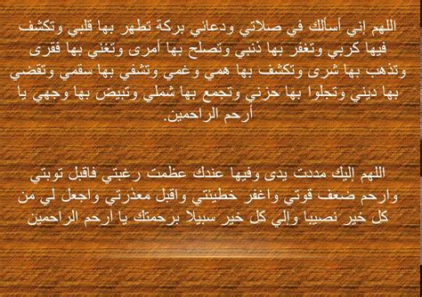 اللهم لا تحرمني وأنا أدعوك، ولا تخيبني و أنا أرجوك، اللهم إني أسألك يا فارج الهم، ويا كاشف الغم، يا مجيب دعوة. افضل ادعية يوم الجمعة , مميزات دعاء يوم الجمعه - دلع ورد