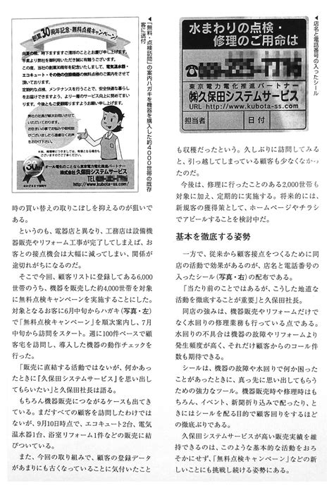 家電業界誌『技術営業』に掲載されました！ blog archive オール電化施工店 茨城県水戸市 太陽光・オール電化のことなら株式会社久保田システムサービス 太陽光・オール