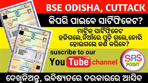 How Apply 10th Duplicate Certificate 2019bse Odisha Cuttack Youtube