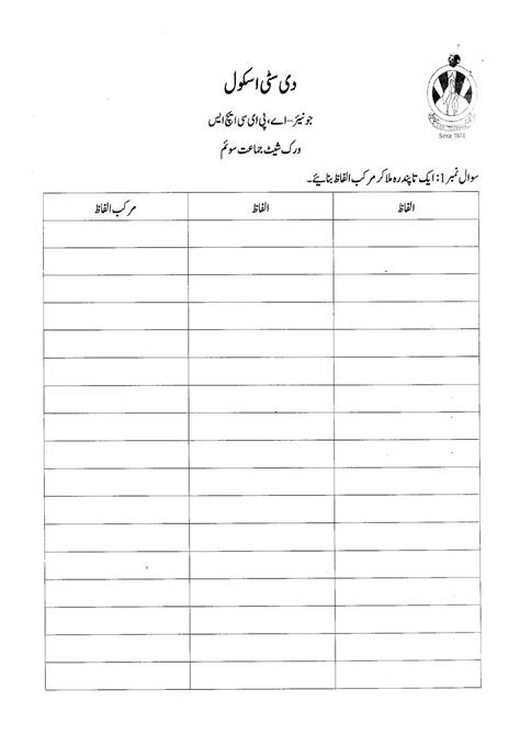 Grade 1 worksheets and online activities. Class 3 Urdu Blog Worksheet