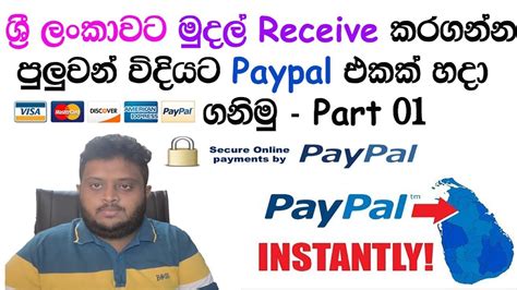 How to create a paypal account for sri lanka - YouTube