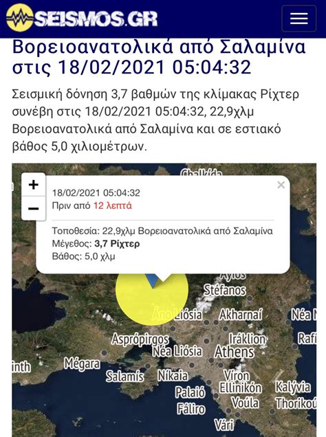 Σεισμός με επίκεντρο την αττική πριν λίγα λεπτά. ΣΕΙΣΜΟΣ ΤΩΡΑ - ΑΤΤΙΚΗ: Κουνήθηκαν Αθήνα και Πειραιάς (ΦΩΤΟ)