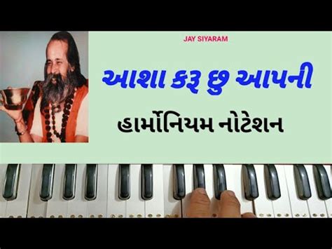 Dam rajini kola rajini dagayaa bus video. asha karu chhu apni harmonium notation | આશા કરૂ છુ આપની હાર્મોનિયમ નોટેશન - YouTube