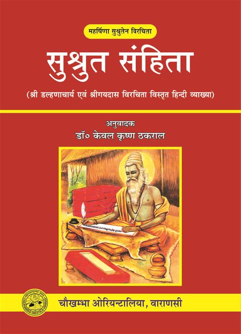 Susruta Samhita Volume 2 Hindi Chaukhambha