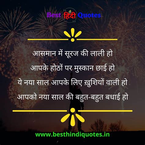 Happy New Year Quotes In Hindi हैप्पी न्यू इयर Best Hindi Quotes