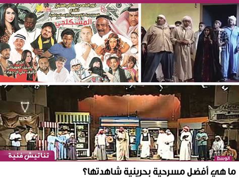 مسرحية بحرينية