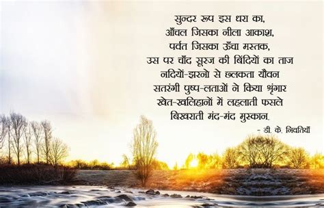 Beautiful Nature Poems In Hindi Language Nature प्रकृति