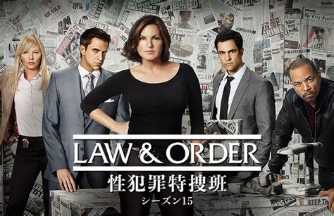Law And Order 性犯罪特捜班 シーズン15