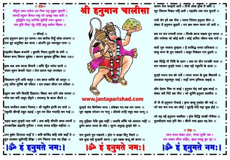 Hanuman Chalisa In Hindi Lyrics With Meaning Hanuman Chalisa Shree Hot Sex Picture