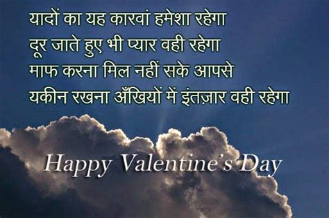 Happy Valentines Day Hubby Quotes In Hindi