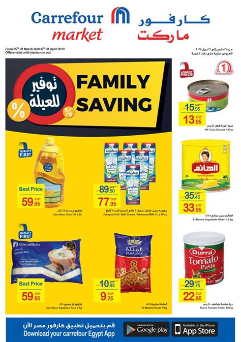 Check spelling or type a new query. عروض كارفور ماركت من 25 مارس حتى 6 ابريل 2019 توفير للعيلة ...