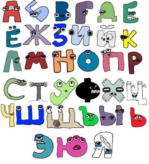 Russian Alphabet Lore Fixes And Tweaks Ralphabetfriends